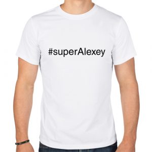Изображение #superAlexey - майка для тех, у кого имя Алексей